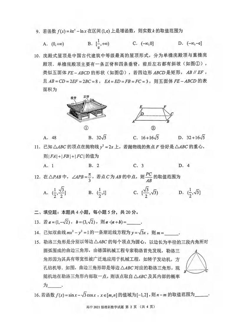 _数学（理）｜四川省成都市蓉城联盟2024届高三上学期摸底考试数学（理）试卷及答案第2页