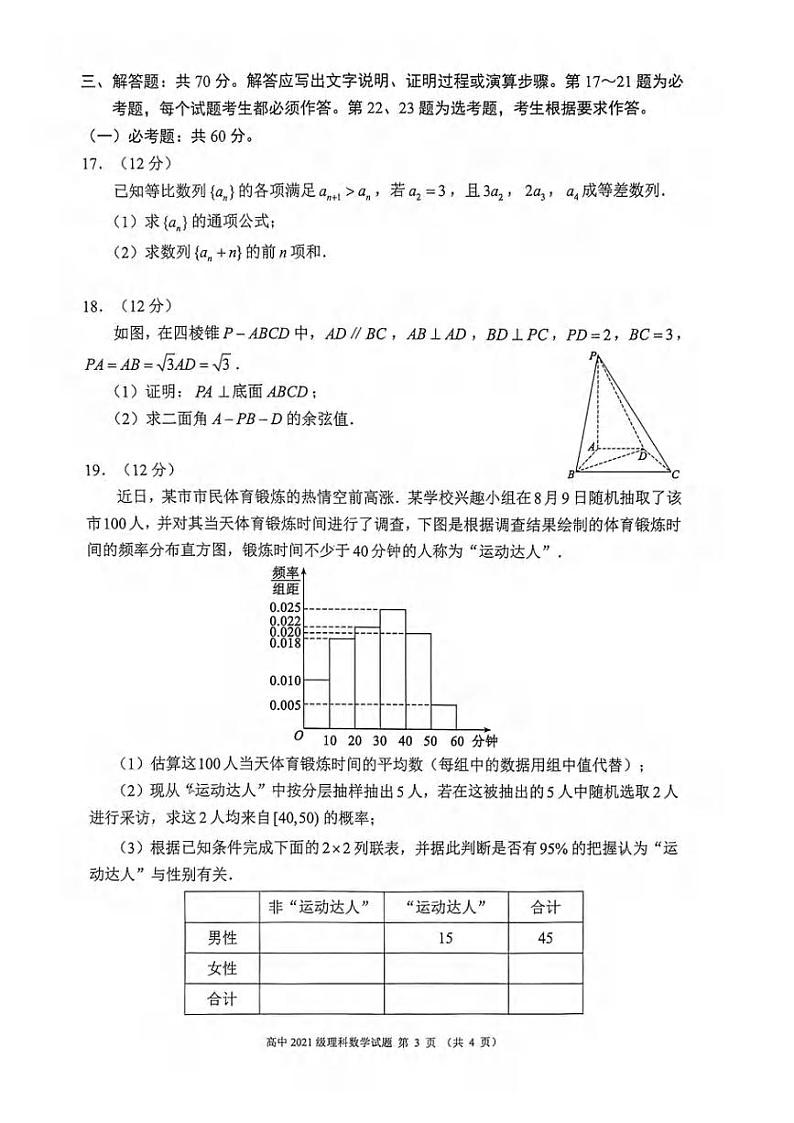 _数学（理）｜四川省成都市蓉城联盟2024届高三上学期摸底考试数学（理）试卷及答案第3页