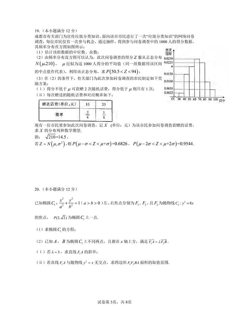_数学（理）｜四川省成都市石室中学2024届高三上学期９月摸底考试数学（理）试卷及答案第3页