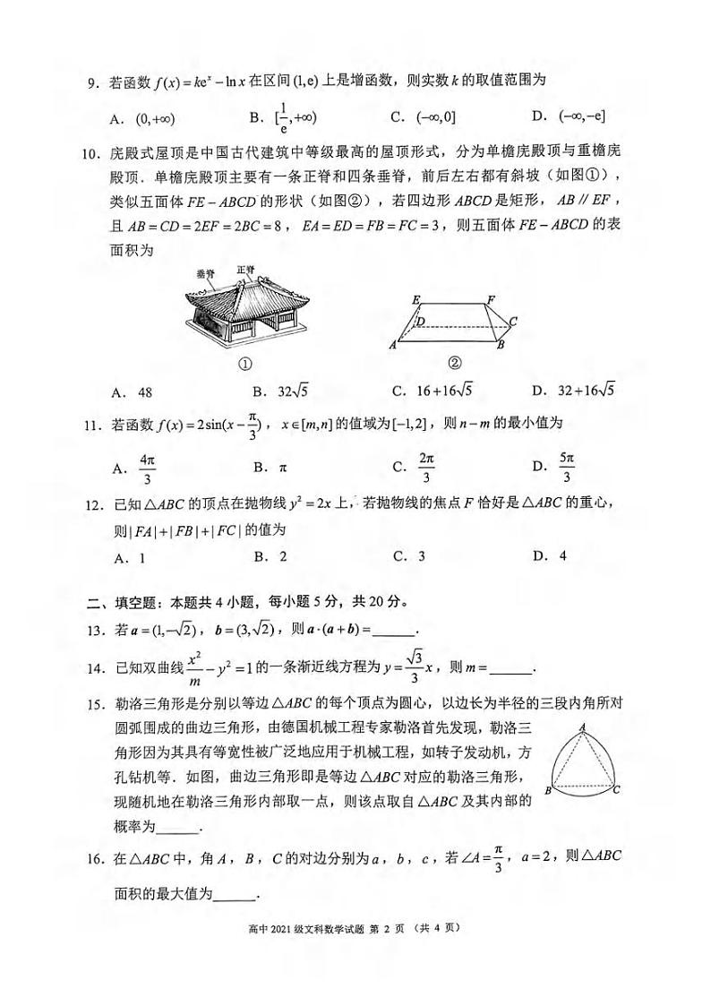 _数学（文）｜四川省成都市蓉城联盟2024届高三上学期摸底考试数学（文）试卷及答案02