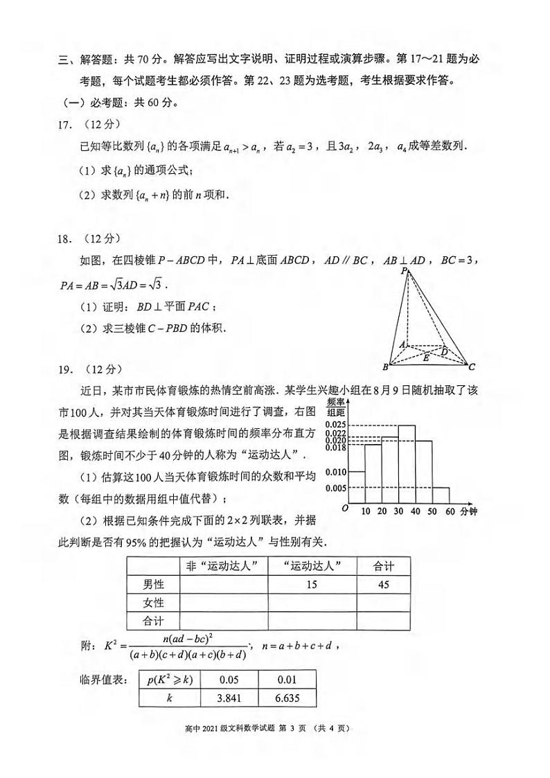 _数学（文）｜四川省成都市蓉城联盟2024届高三上学期摸底考试数学（文）试卷及答案03
