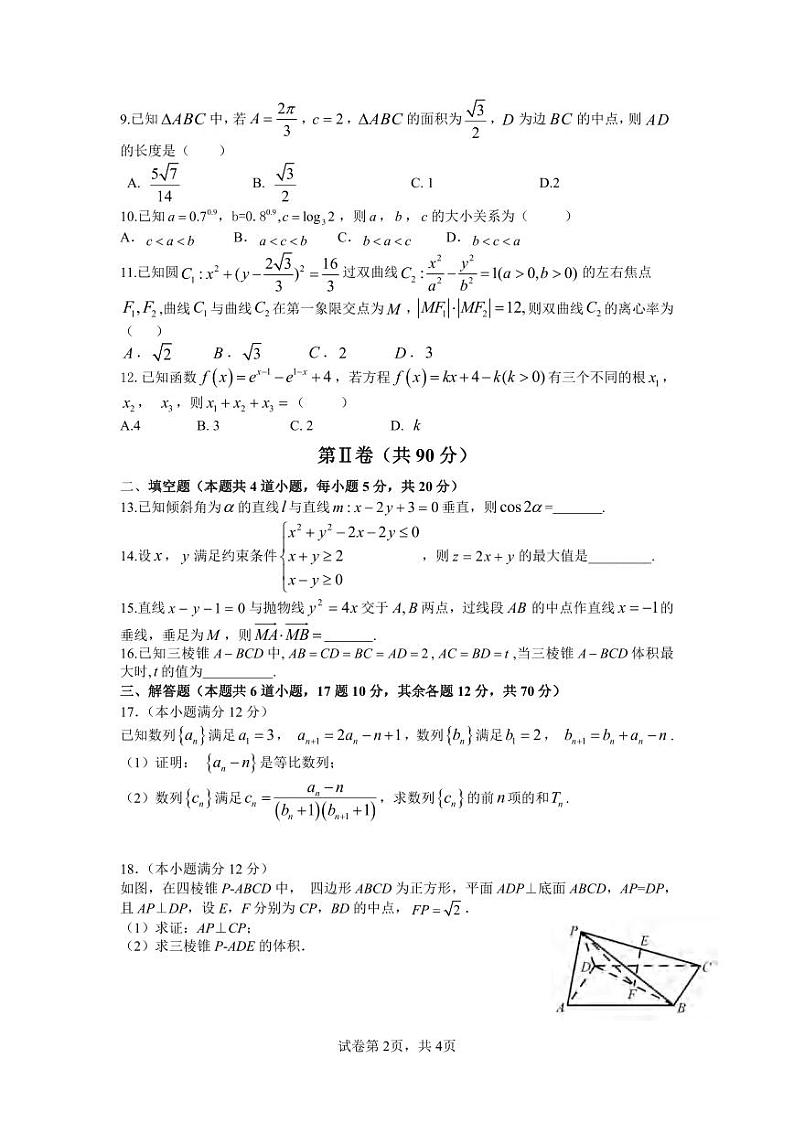 _数学（文）｜四川省成都市石室中学2024届高三上学期９月摸底考试数学（文）试卷及答案第2页