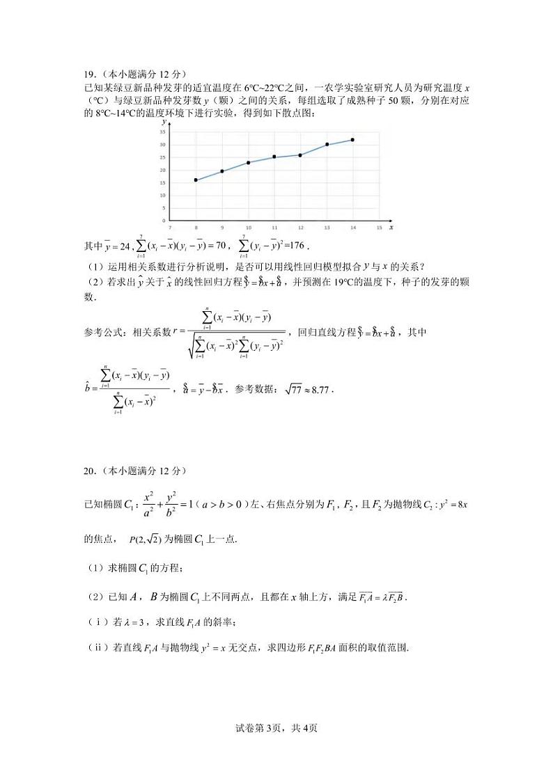 _数学（文）｜四川省成都市石室中学2024届高三上学期９月摸底考试数学（文）试卷及答案第3页