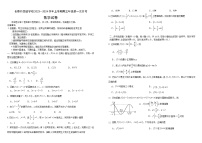 吉林省长春外国语学校2023-2024学年高三上学期9月月考数学试题（含答案）