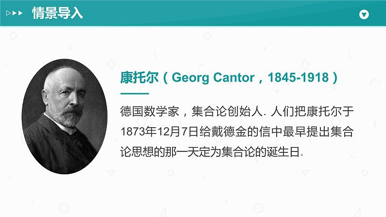 第一章 1.1 集合的概念课件PPT03