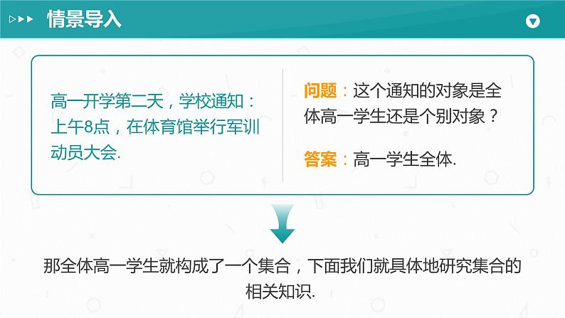 第一章 1.1 集合的概念课件PPT04