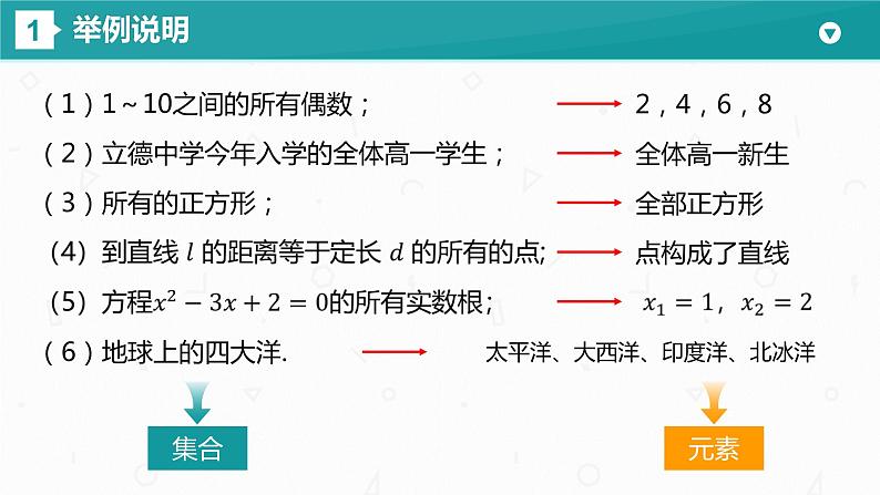 第一章 1.1 集合的概念课件PPT07