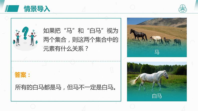第一章 1.2 集合间的基本关系课件PPT04