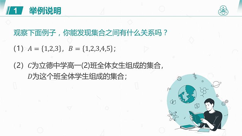 第一章 1.2 集合间的基本关系课件PPT06