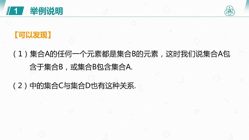 第一章 1.2 集合间的基本关系课件PPT07
