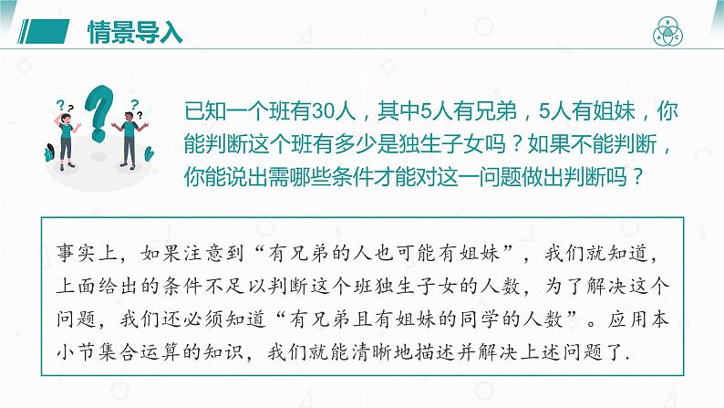 第一章 1.3 集合的基本运算课件PPT03