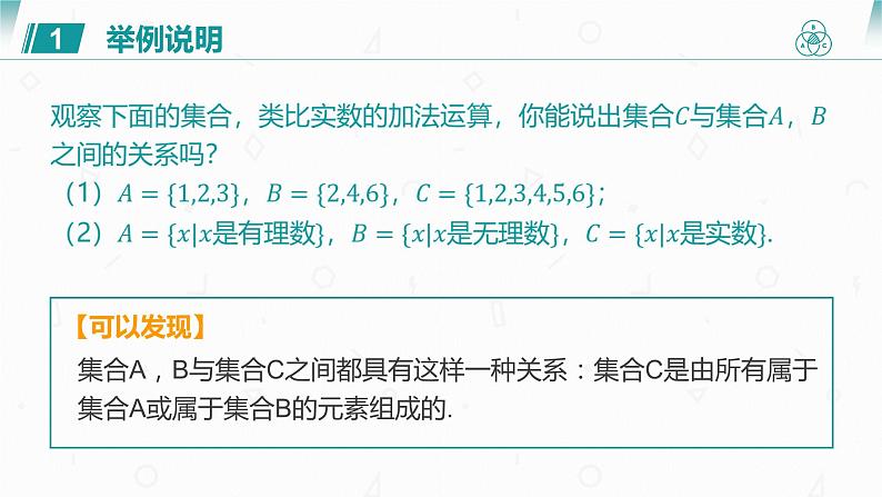 第一章 1.3 集合的基本运算课件PPT05