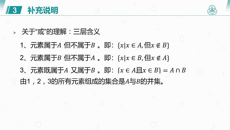 第一章 1.3 集合的基本运算课件PPT07