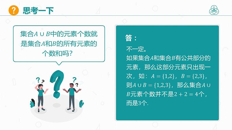 第一章 1.3 集合的基本运算课件PPT08