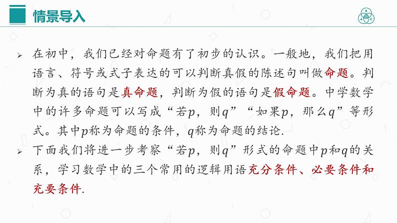 第一章 1.4 充分条件与必要条件课件PPT03