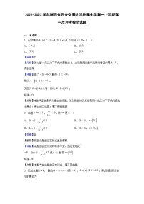 2022-2023学年交大附中高一上学期第一次月考数学试题（解析版）