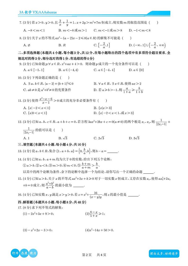 2022-2023学年陕西省西安交大附中高一（上）第一次月考数学试卷02