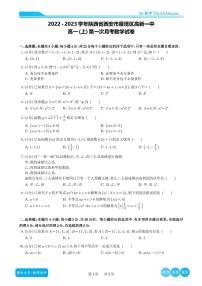 2022-2023学年陕西省西安市雁塔区高新一中高一（上）第一次月考数学试卷