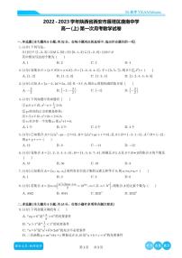 2022-2023学年陕西省西安市雁塔区唐南中学年高一（上）第一次月考数学试卷