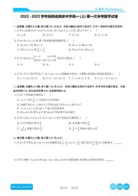 2022-2023学年陕西省西安中学高一（上）第一次月考数学试卷
