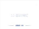 第二章 2.2 基本不等式课件PPT