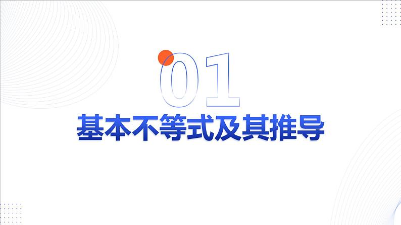 第二章 2.2 基本不等式课件PPT第4页