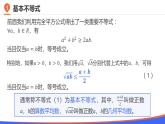 第二章 2.2 基本不等式课件PPT