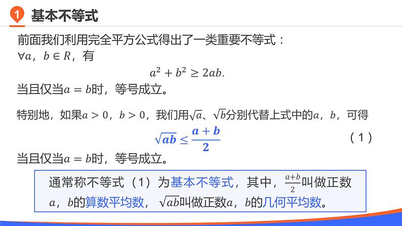 第二章 2.2 基本不等式课件PPT第5页