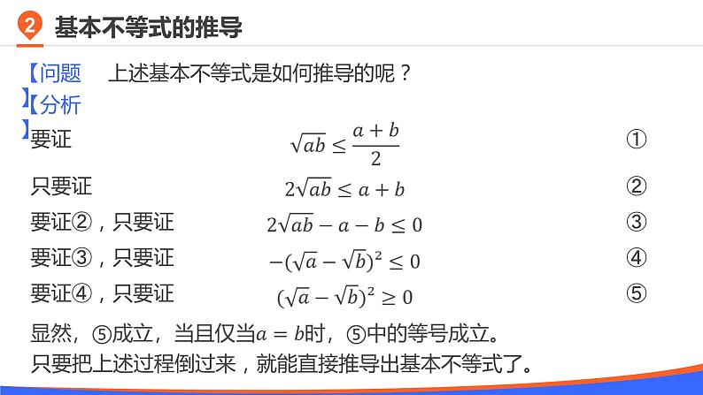 第二章 2.2 基本不等式课件PPT第6页