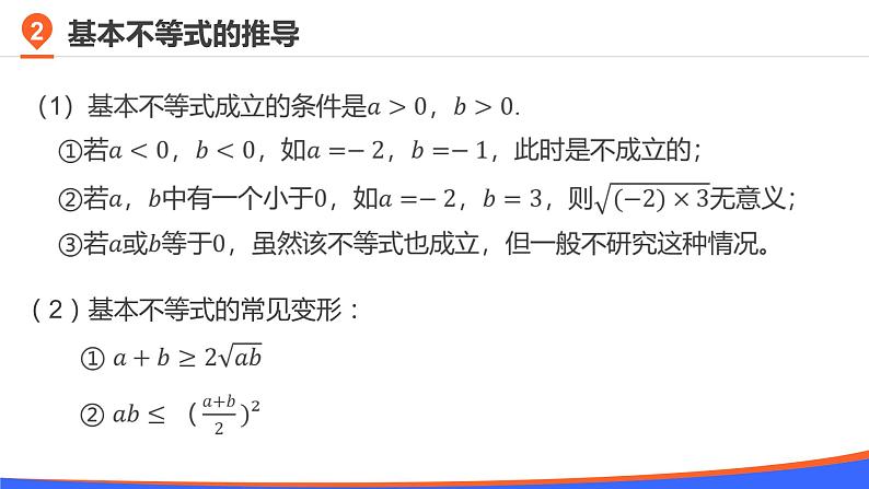 第二章 2.2 基本不等式课件PPT第7页
