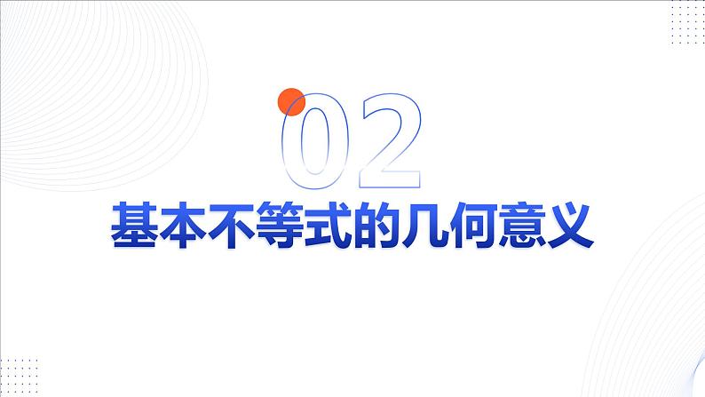 第二章 2.2 基本不等式课件PPT第8页