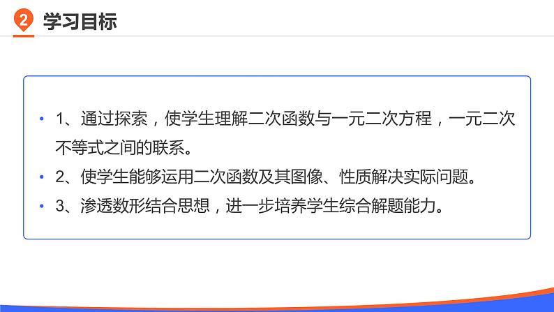 第二章 2.3 二次函数与一元二次方程、不等式课件PPT03