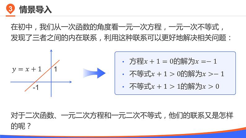 第二章 2.3 二次函数与一元二次方程、不等式课件PPT04