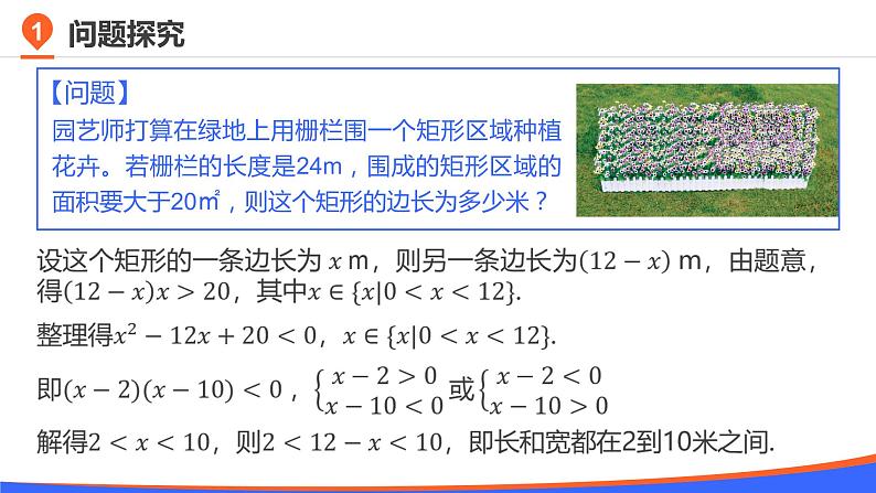 第二章 2.3 二次函数与一元二次方程、不等式课件PPT06