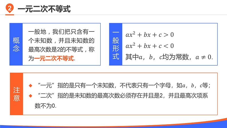 第二章 2.3 二次函数与一元二次方程、不等式课件PPT07