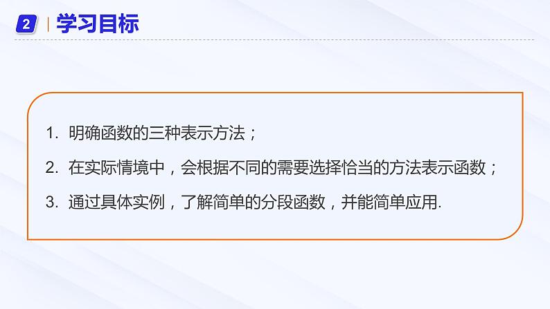 第三章 3.1.2 函数的表示法课件PPT03