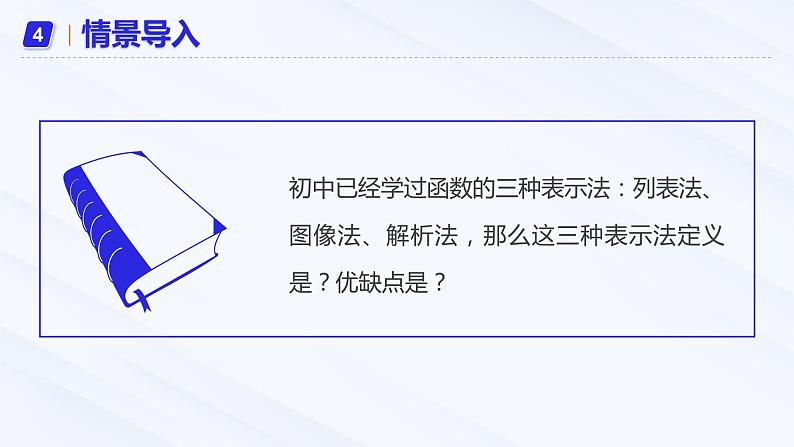 第三章 3.1.2 函数的表示法课件PPT05