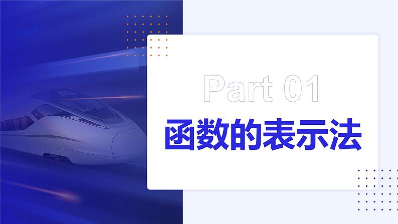 第三章 3.1.2 函数的表示法课件PPT06