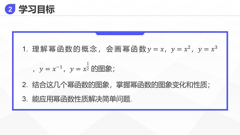 第三章 3.3 幂函数课件PPT04