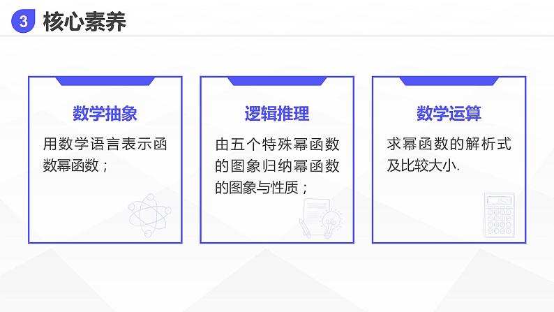 第三章 3.3 幂函数课件PPT05