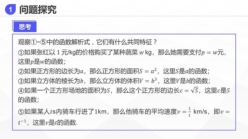 第三章 3.3 幂函数课件PPT08