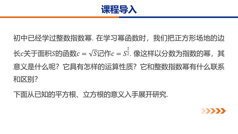 【必修一】第四章 4.1.1 n次方根与分数指数幂课件PPT04