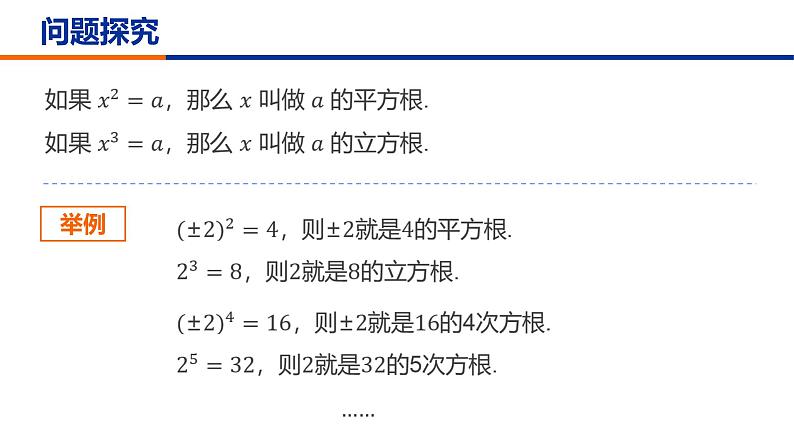 【必修一】第四章 4.1.1 n次方根与分数指数幂课件PPT06