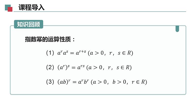 【必修一】第四章 4.3.2 对数的运算课件PPT06
