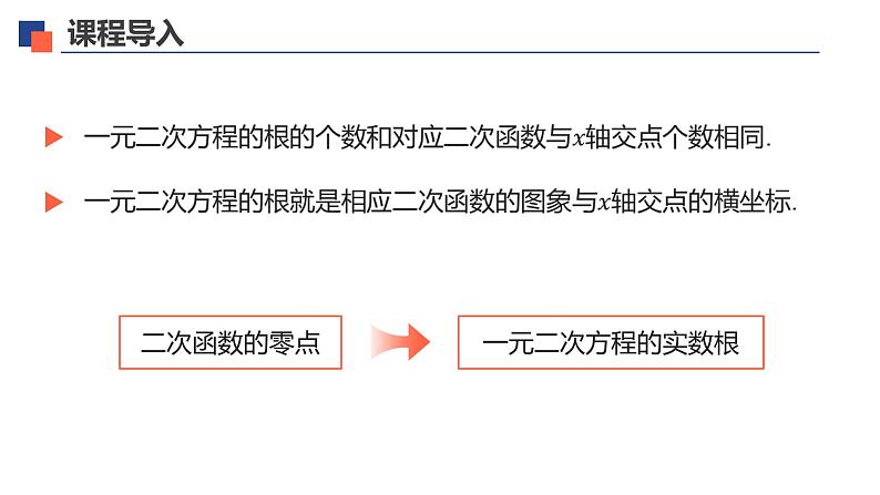 【必修一】第四章 4.5.1 函数的零点与方程的解课件PPT06