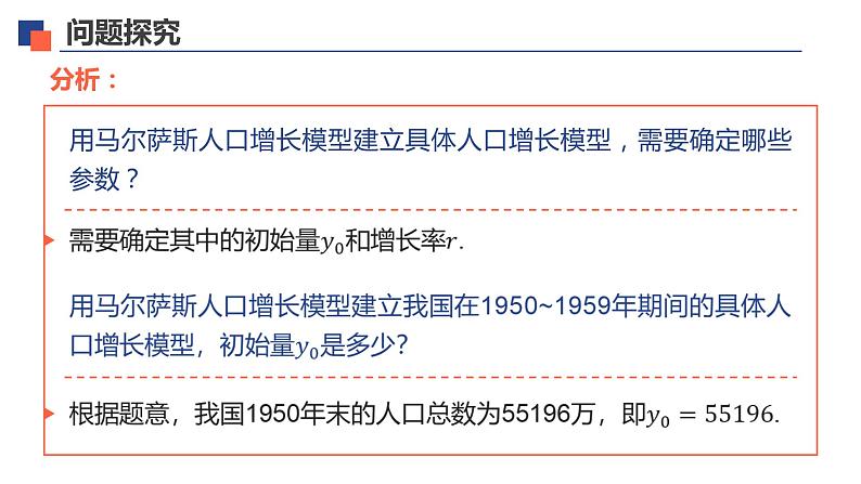 【必修一】第四章 4.5.3 函数模型的应用课件PPT第8页