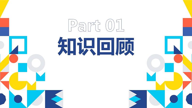 【必修一】第四章 本章小结课件PPT03
