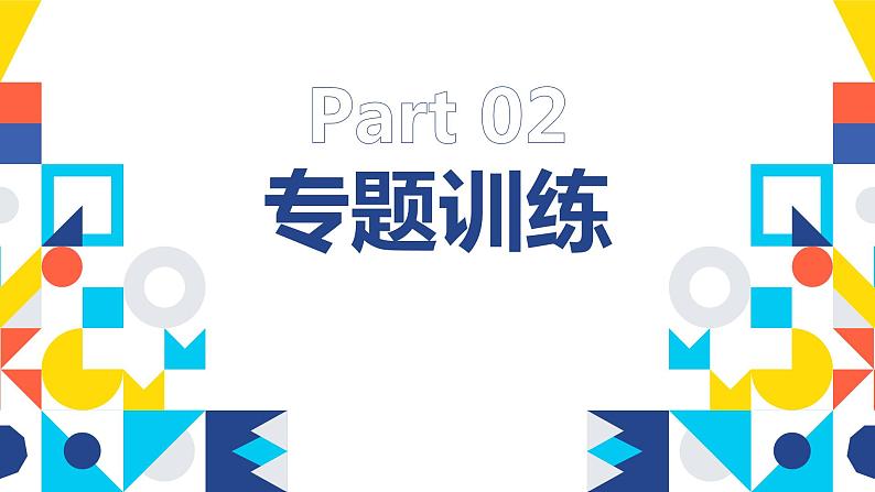【必修一】第四章 本章小结课件PPT08