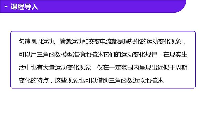 【必修一】第五章 5.7 三角函数的应用（第2课时）课件PPT第4页