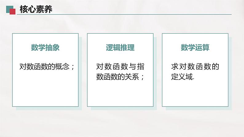 【必修一】第四章 4.4.1 对数函数的概念课件PPT06